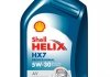 Масло моторное Shell Helix HX7 5W-30 (1 л) 550040006