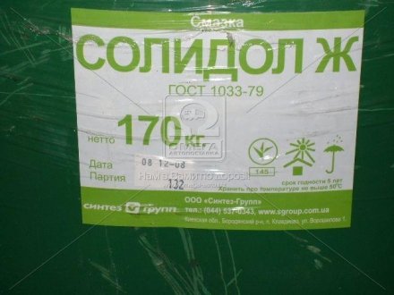 Змазка Солідол жировbй КСМ-ПРОТЕК (бочка 170кг) Protec 410665